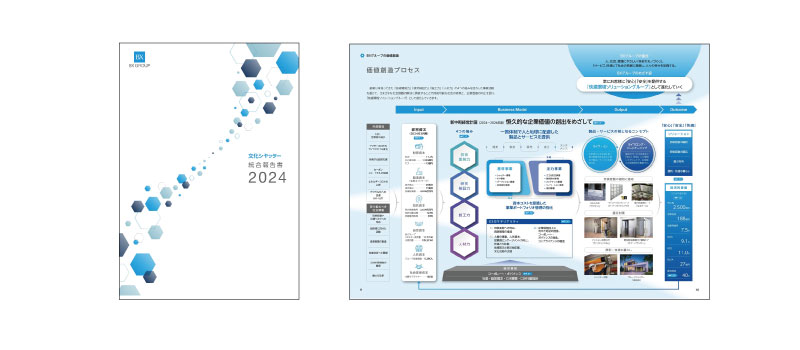 統合報告書2024